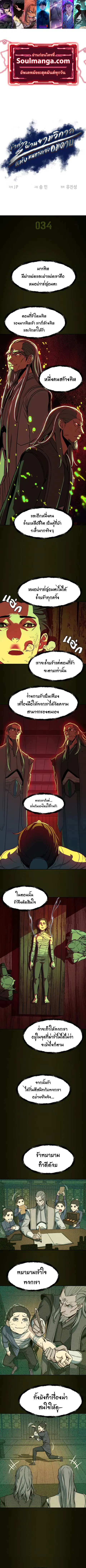 Sword Fanatic Wanders Through The Night ตอนที่ 34 หน้า 1