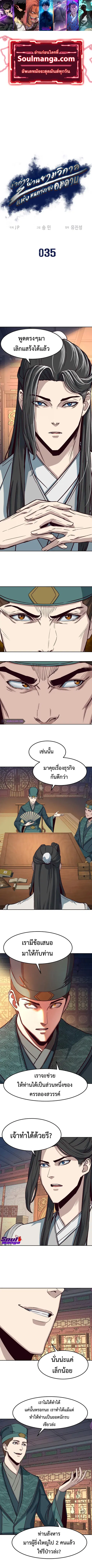 Sword Fanatic Wanders Through The Night ตอนที่ 35 หน้า 1