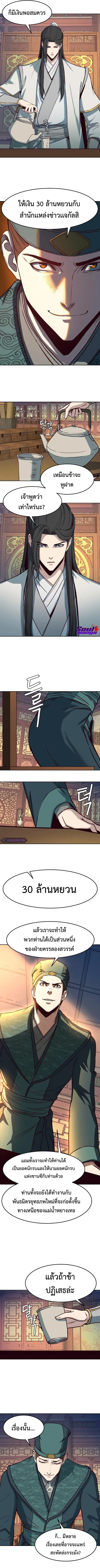 Sword Fanatic Wanders Through The Night ตอนที่ 35 หน้า 3