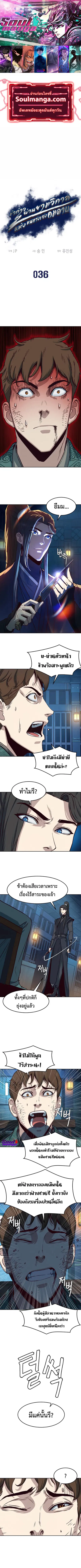 Sword Fanatic Wanders Through The Night ตอนที่ 36 หน้า 1