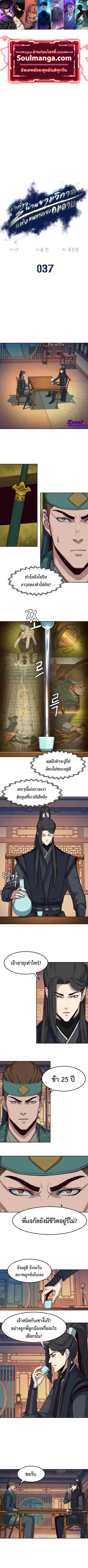 Sword Fanatic Wanders Through The Night ตอนที่ 37 หน้า 1
