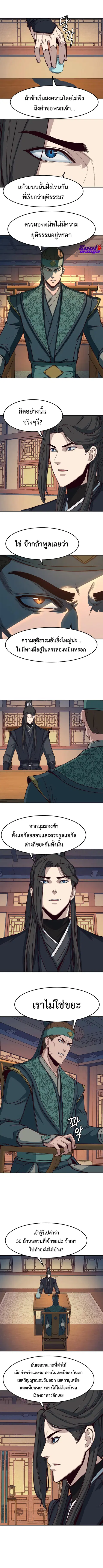 Sword Fanatic Wanders Through The Night ตอนที่ 37 หน้า 2