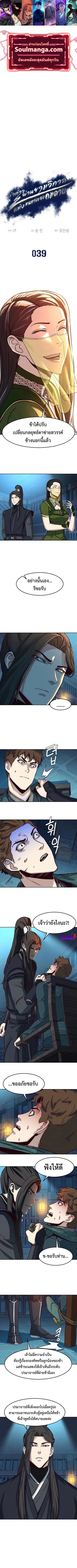 Sword Fanatic Wanders Through The Night ตอนที่ 39 หน้า 1