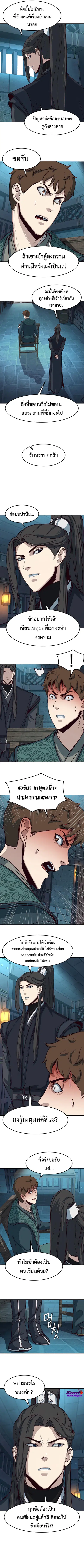 Sword Fanatic Wanders Through The Night ตอนที่ 39 หน้า 3