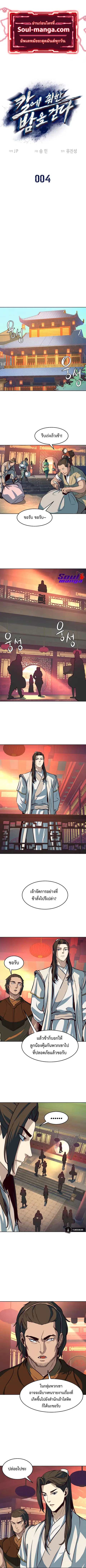 Sword Fanatic Wanders Through The Night ตอนที่ 4 หน้า 1