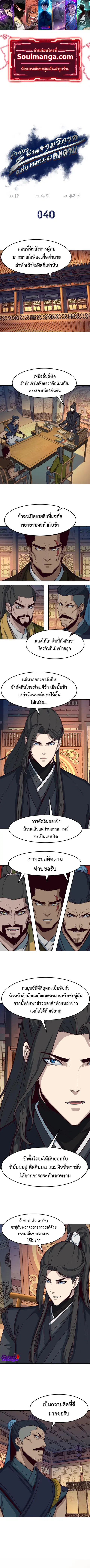 Sword Fanatic Wanders Through The Night ตอนที่ 40 หน้า 1