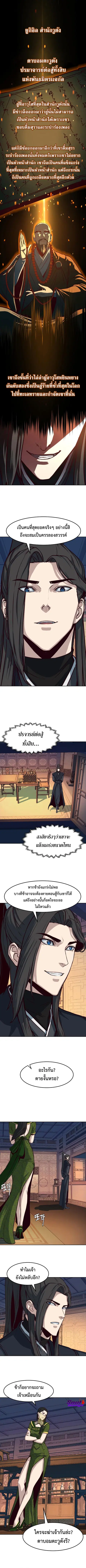 Sword Fanatic Wanders Through The Night ตอนที่ 40 หน้า 3