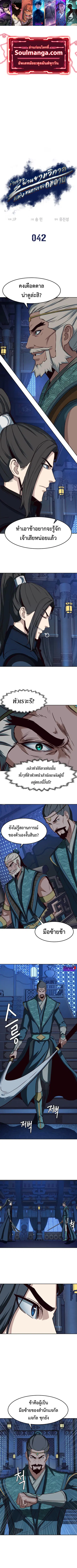 Sword Fanatic Wanders Through The Night ตอนที่ 42 หน้า 1