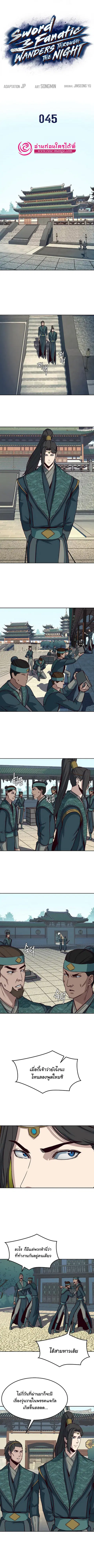 Sword Fanatic Wanders Through The Night ตอนที่ 45 หน้า 1