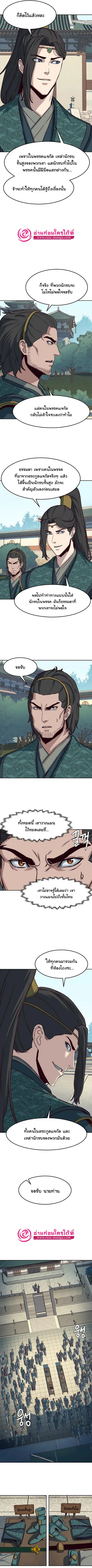 Sword Fanatic Wanders Through The Night ตอนที่ 45 หน้า 2