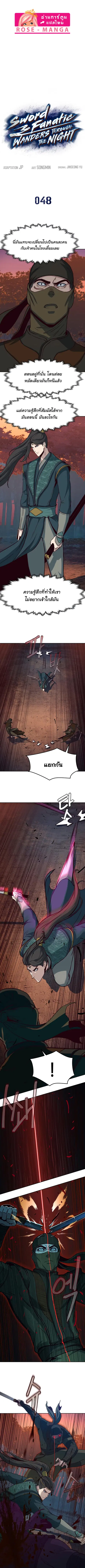 Sword Fanatic Wanders Through The Night ตอนที่ 48 หน้า 1