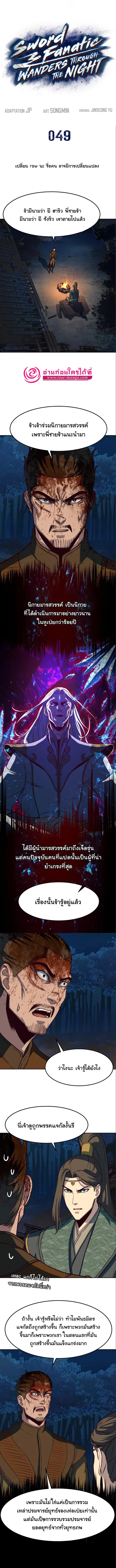 Sword Fanatic Wanders Through The Night ตอนที่ 49 หน้า 1