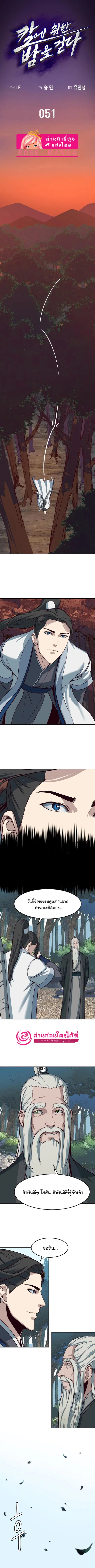 Sword Fanatic Wanders Through The Night ตอนที่ 51 หน้า 1