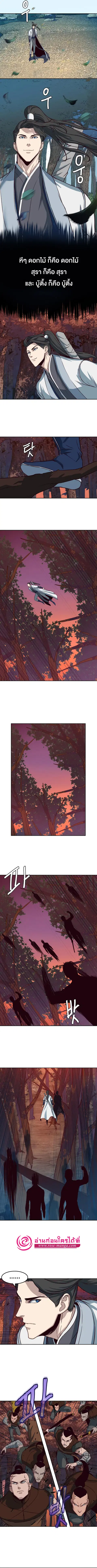 Sword Fanatic Wanders Through The Night ตอนที่ 51 หน้า 2