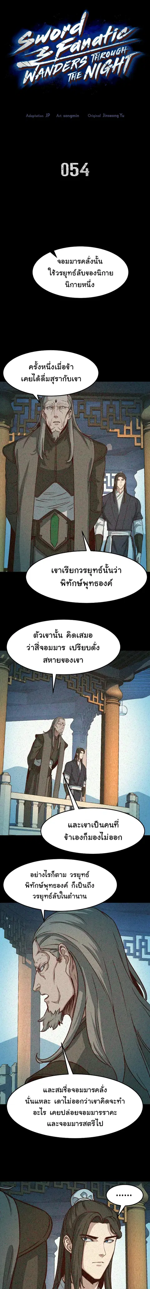 Sword Fanatic Wanders Through The Night ตอนที่ 54 หน้า 1