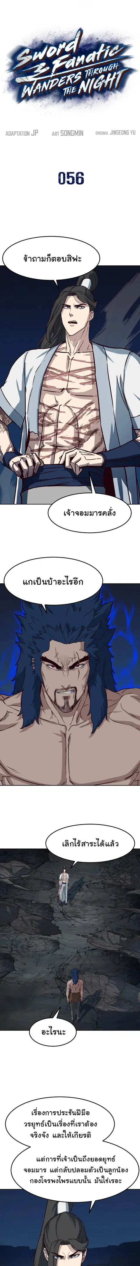 Sword Fanatic Wanders Through The Night ตอนที่ 56 หน้า 1