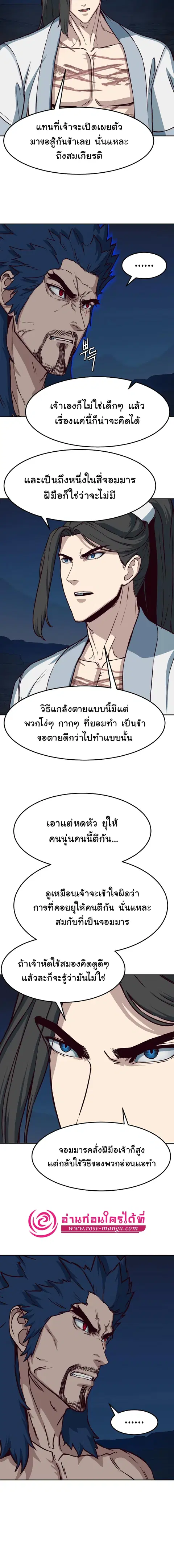 Sword Fanatic Wanders Through The Night ตอนที่ 56 หน้า 2