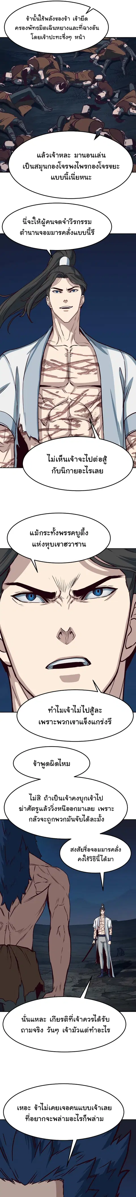 Sword Fanatic Wanders Through The Night ตอนที่ 56 หน้า 3