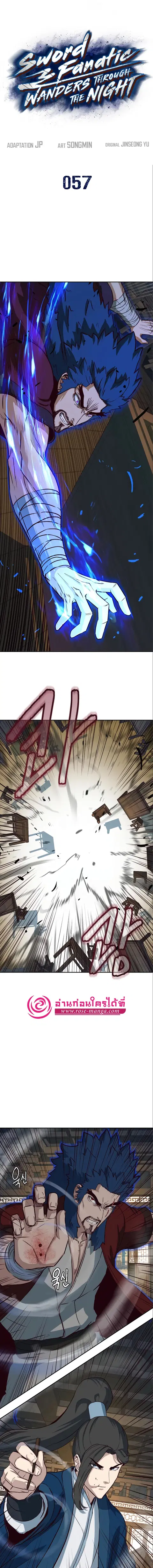 Sword Fanatic Wanders Through The Night ตอนที่ 57 หน้า 1