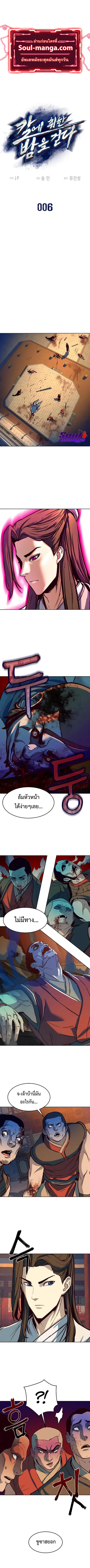 Sword Fanatic Wanders Through The Night ตอนที่ 6 หน้า 1