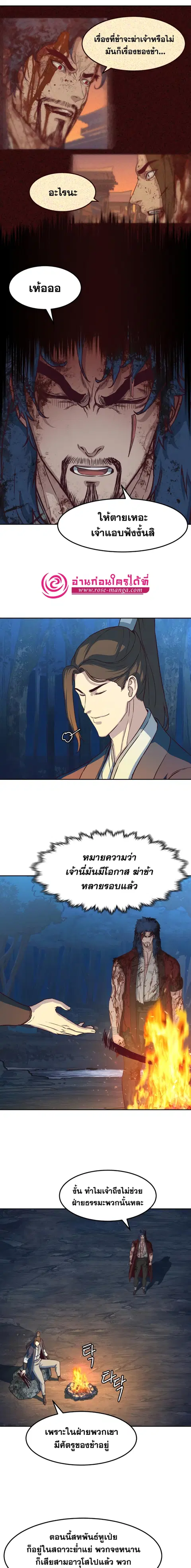 Sword Fanatic Wanders Through The Night ตอนที่ 61 หน้า 3