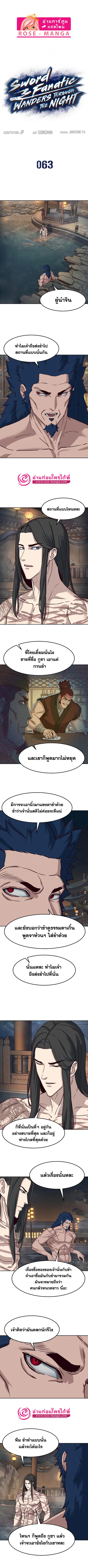 Sword Fanatic Wanders Through The Night ตอนที่ 63 หน้า 1
