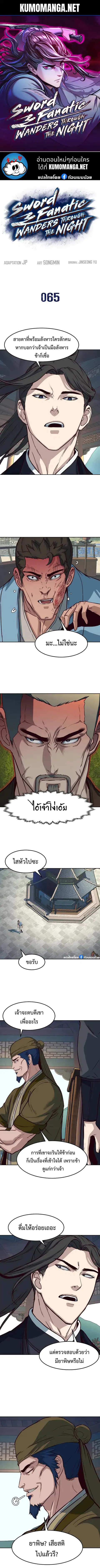 Sword Fanatic Wanders Through The Night ตอนที่ 65 หน้า 1