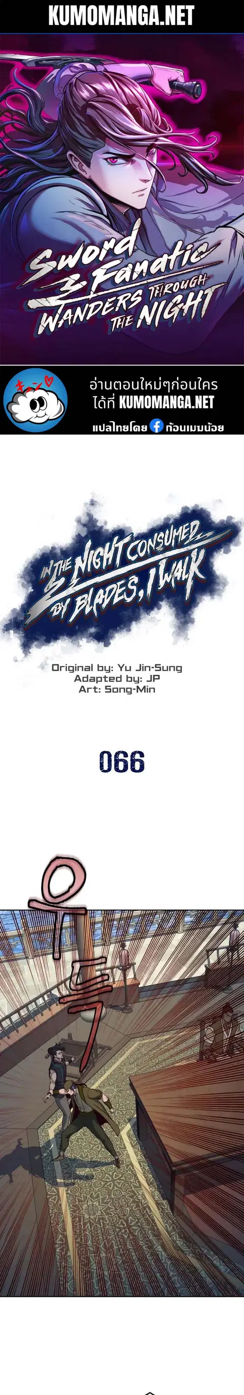 Sword Fanatic Wanders Through The Night ตอนที่ 66 หน้า 1