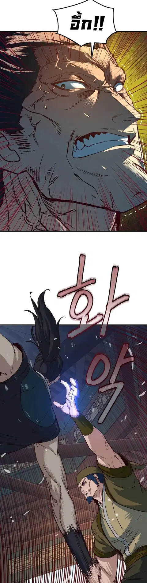 Sword Fanatic Wanders Through The Night ตอนที่ 66 หน้า 2