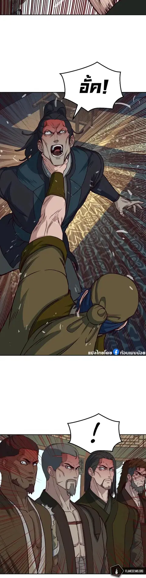 Sword Fanatic Wanders Through The Night ตอนที่ 66 หน้า 3