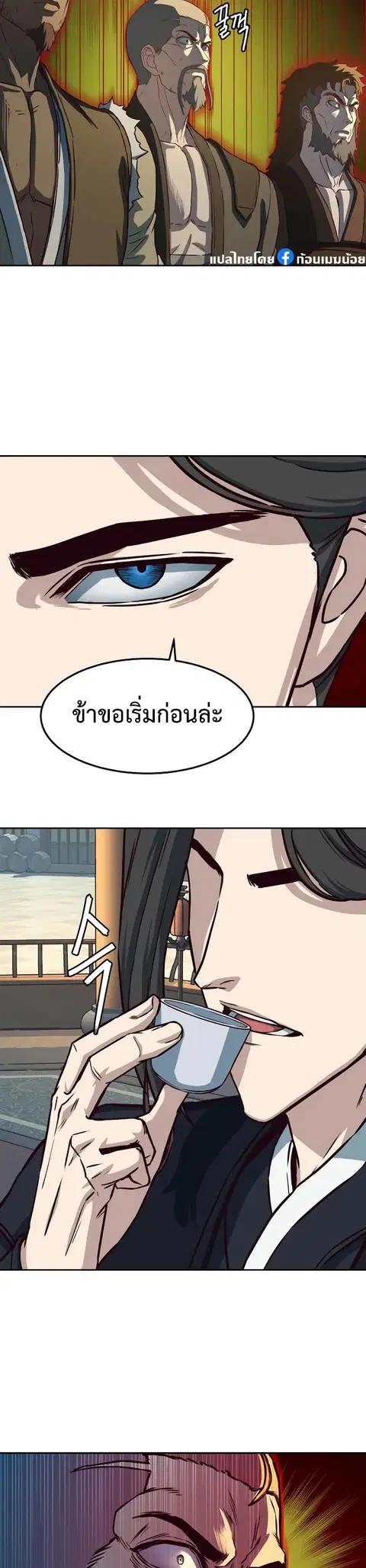 Sword Fanatic Wanders Through The Night ตอนที่ 68 หน้า 2