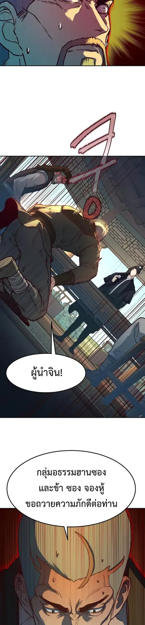 Sword Fanatic Wanders Through The Night ตอนที่ 68 หน้า 3