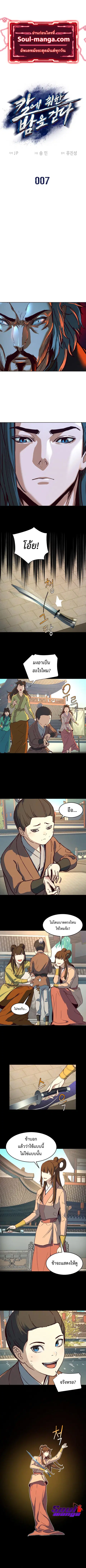 Sword Fanatic Wanders Through The Night ตอนที่ 7 หน้า 1