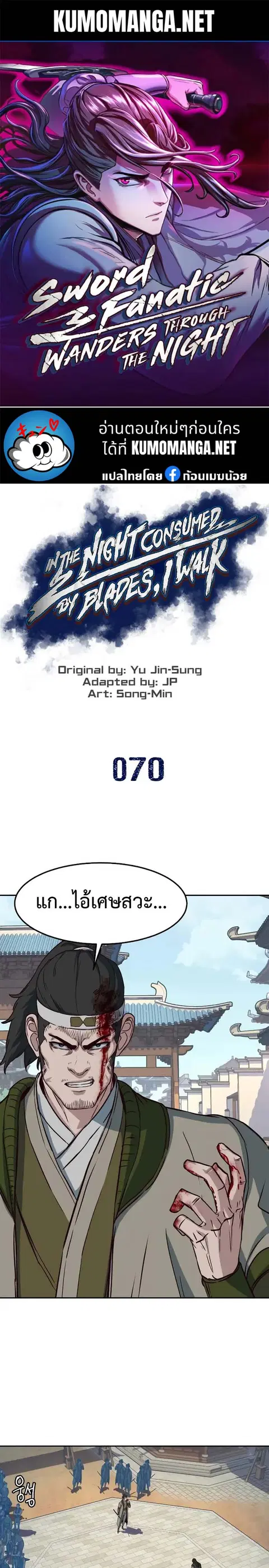 Sword Fanatic Wanders Through The Night ตอนที่ 70 หน้า 1