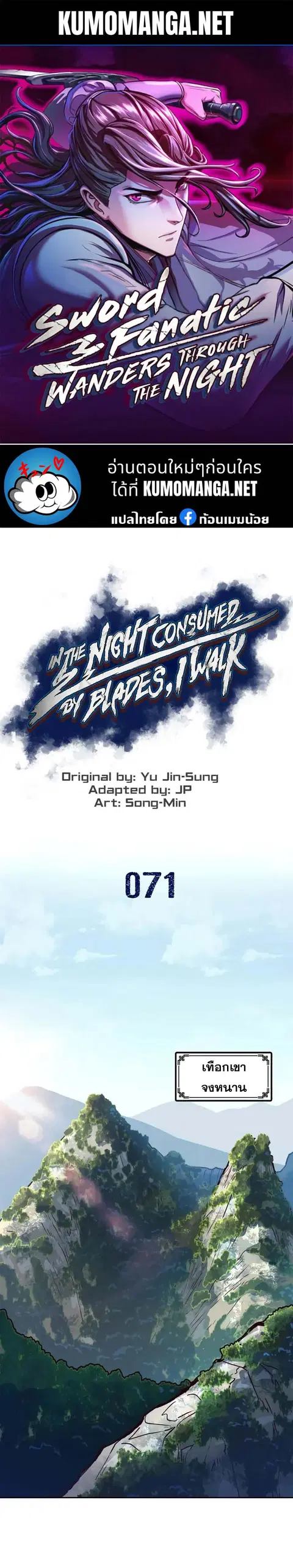 Sword Fanatic Wanders Through The Night ตอนที่ 71 หน้า 1