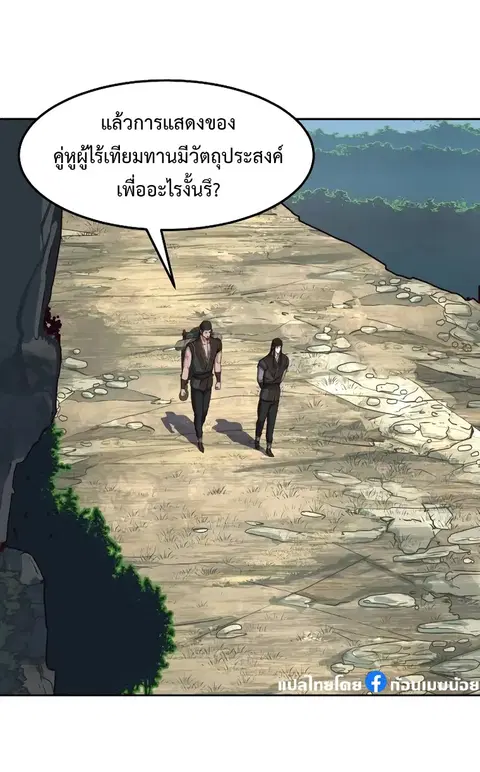 Sword Fanatic Wanders Through The Night ตอนที่ 71 หน้า 2