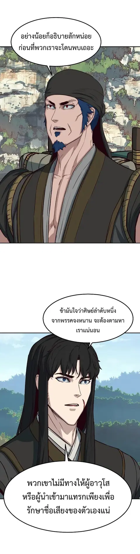 Sword Fanatic Wanders Through The Night ตอนที่ 71 หน้า 3