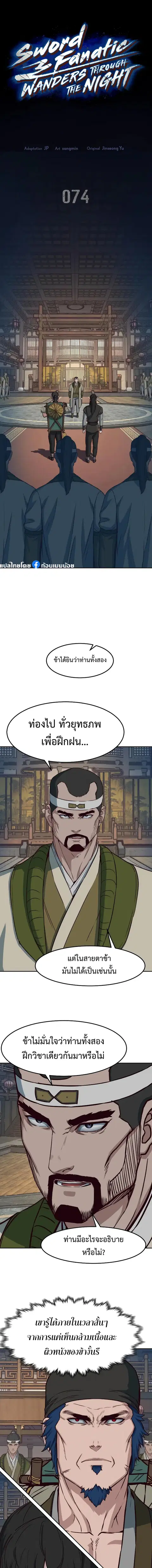 Sword Fanatic Wanders Through The Night ตอนที่ 74 หน้า 1