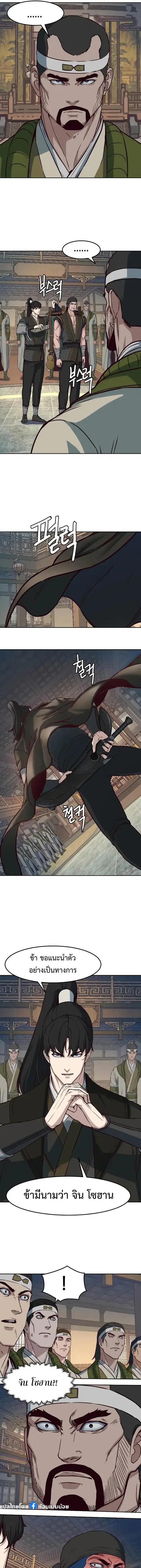 Sword Fanatic Wanders Through The Night ตอนที่ 74 หน้า 3