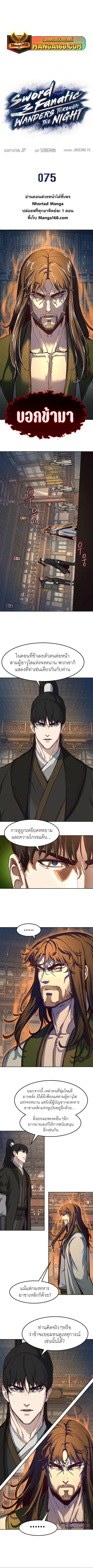 Sword Fanatic Wanders Through The Night ตอนที่ 75 หน้า 1