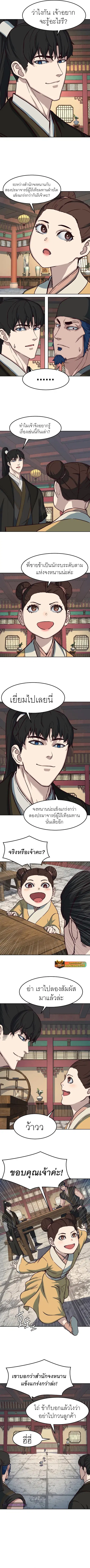 Sword Fanatic Wanders Through The Night ตอนที่ 76 หน้า 3