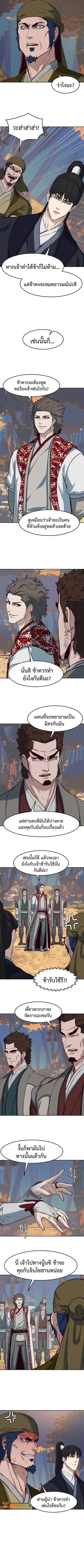 Sword Fanatic Wanders Through The Night ตอนที่ 77 หน้า 3