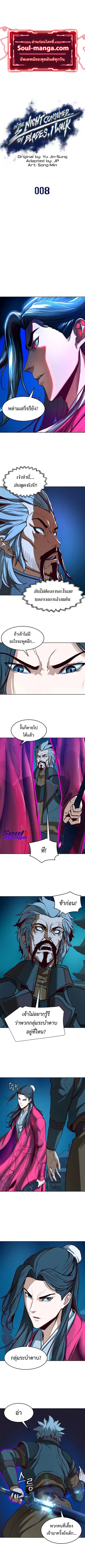 Sword Fanatic Wanders Through The Night ตอนที่ 8 หน้า 1