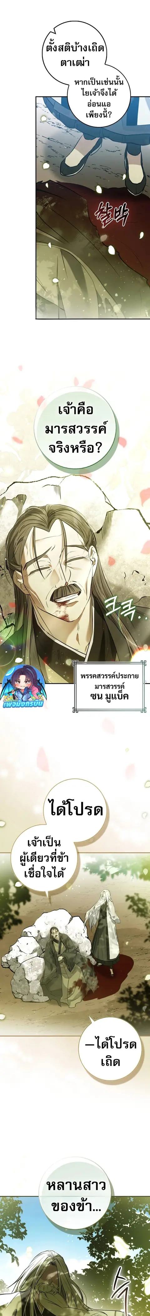 Sword God Dragon เทพกระบี่กวางรยอง ตอนที่ 1 หน้า 2
