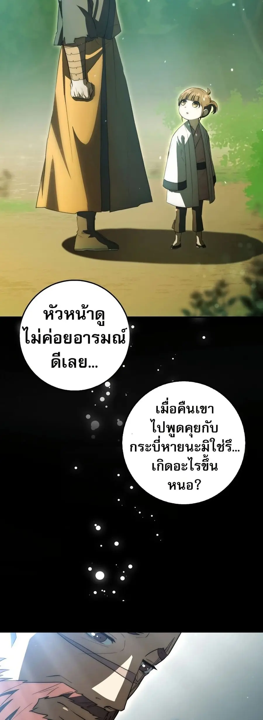 Sword God Dragon เทพกระบี่กวางรยอง ตอนที่ 10 หน้า 2
