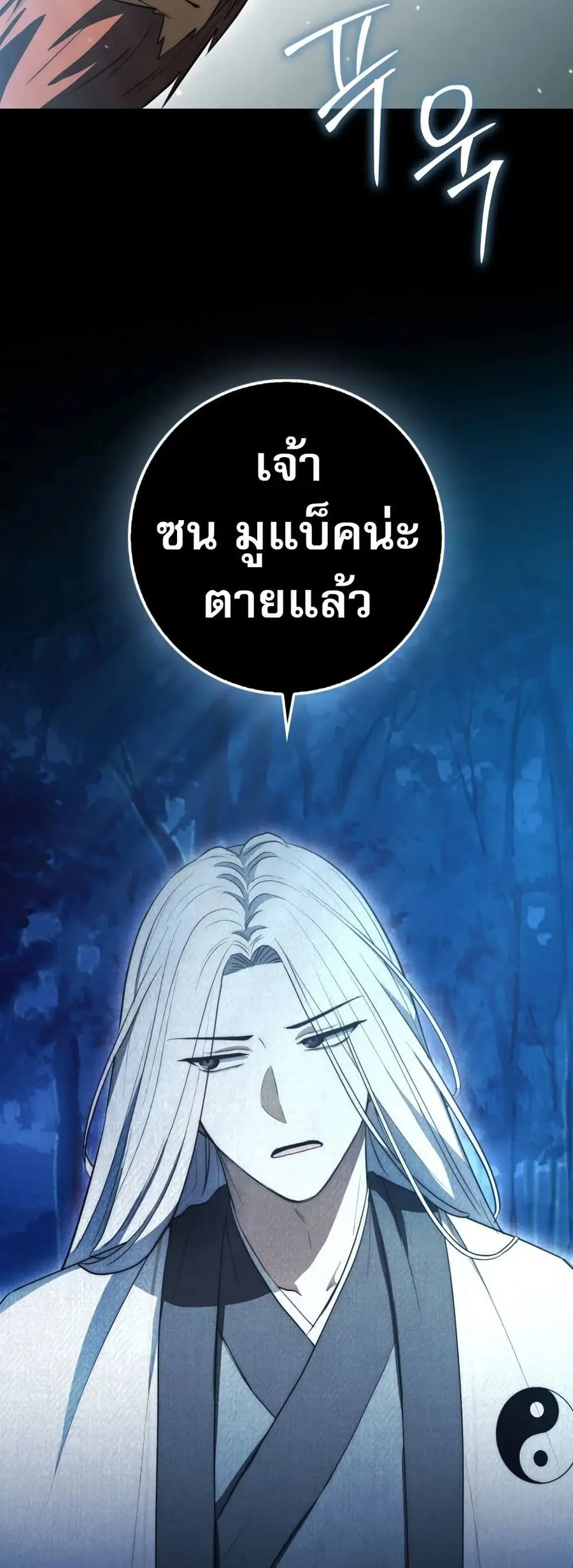 Sword God Dragon เทพกระบี่กวางรยอง ตอนที่ 10 หน้า 3