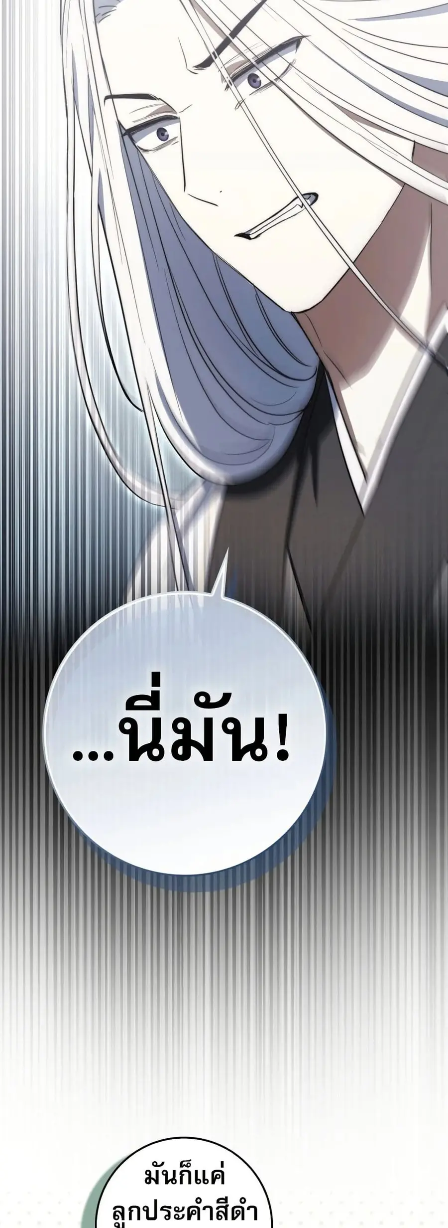 Sword God Dragon เทพกระบี่กวางรยอง ตอนที่ 11 หน้า 3