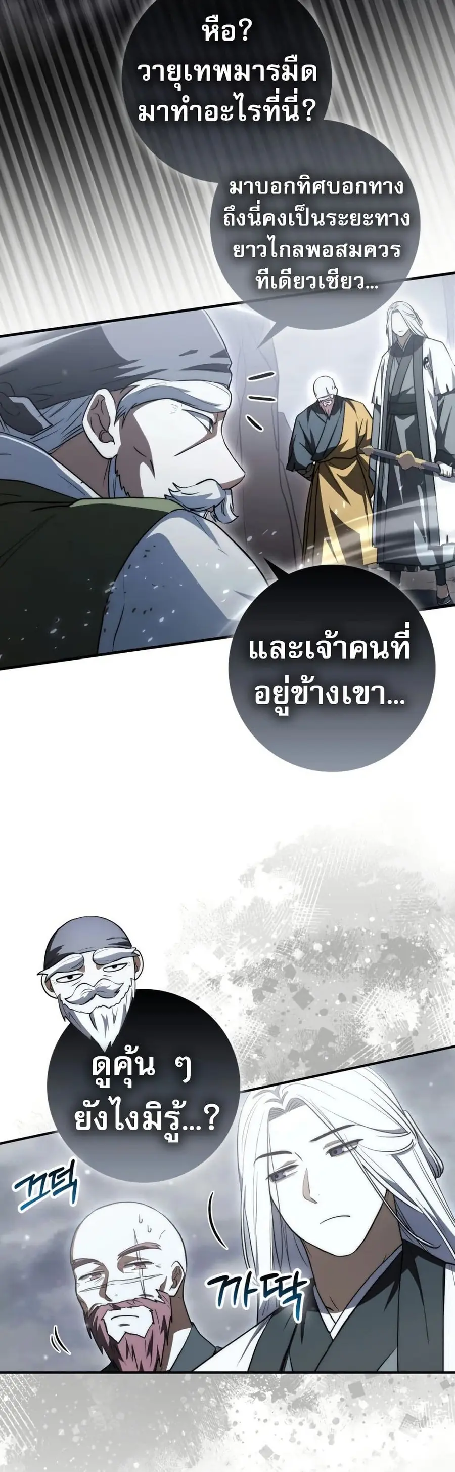 Sword God Dragon เทพกระบี่กวางรยอง ตอนที่ 12 หน้า 3