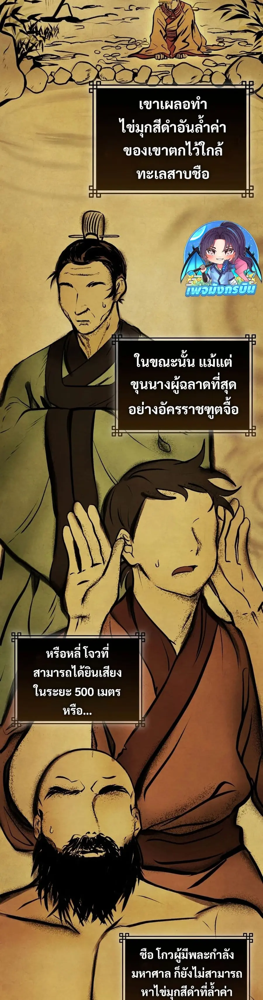 Sword God Dragon เทพกระบี่กวางรยอง ตอนที่ 13 หน้า 2