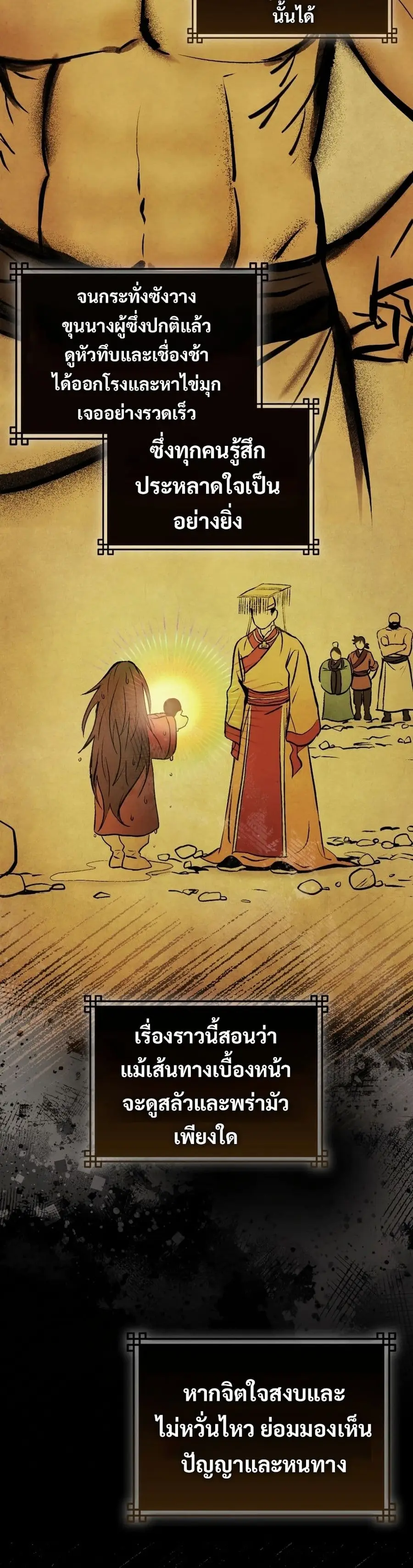 Sword God Dragon เทพกระบี่กวางรยอง ตอนที่ 13 หน้า 3
